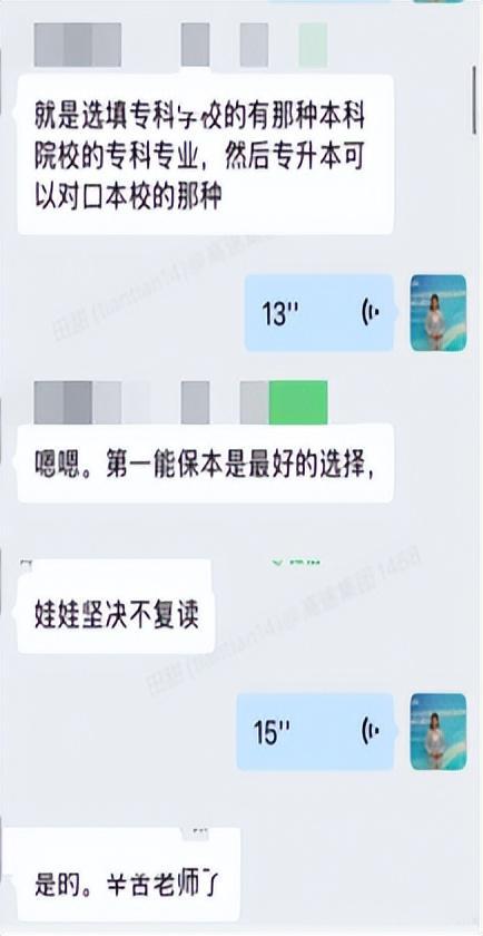 志愿案例-四差4分没上本科线？志愿规划师